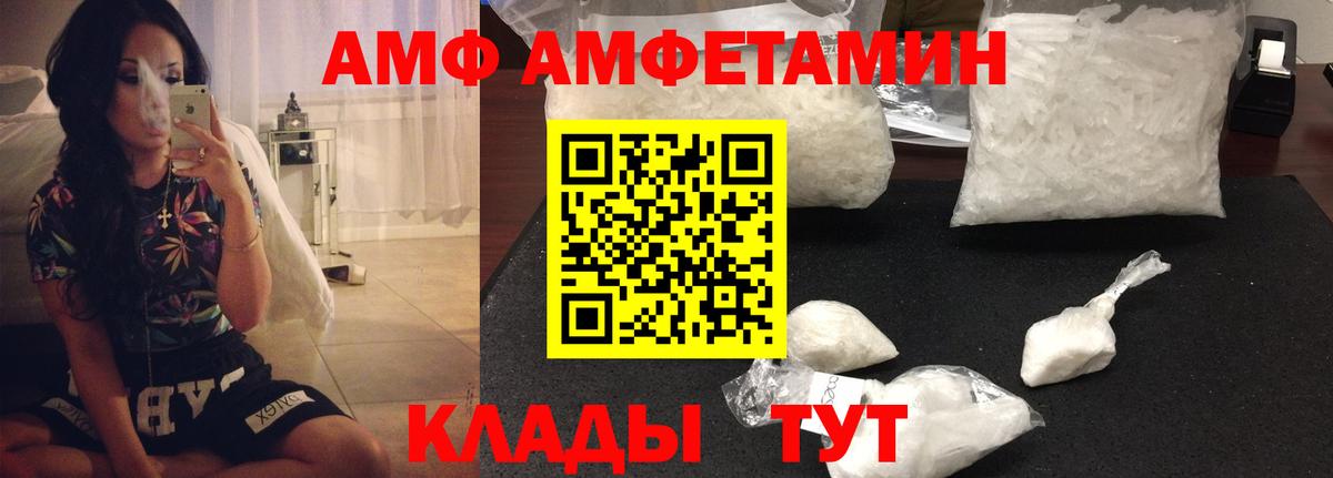 АМФ  Вход с VPN  Ессентуки  АМФ Premium 