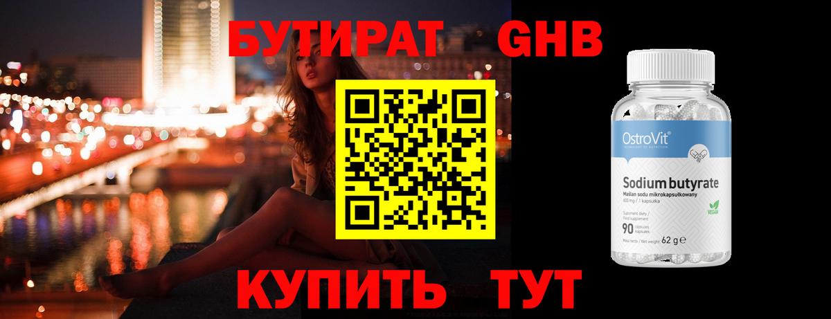 Ессентуки  Бутират жидкий экстази  Вход с VPN 
