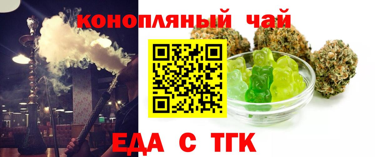 Еда ТГК марихуана  Вход с VPN  Ессентуки 