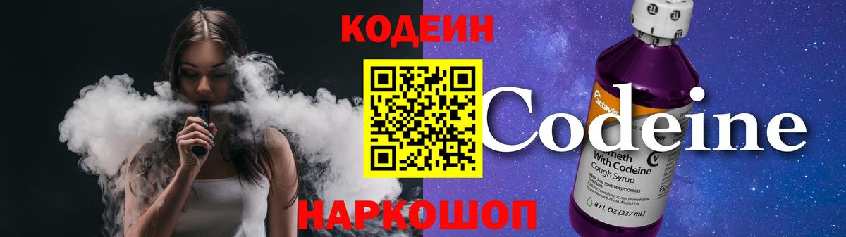 Ессентуки  Кодеин напиток Lean (лин)  Codein Purple Drank  Вход с VPN 