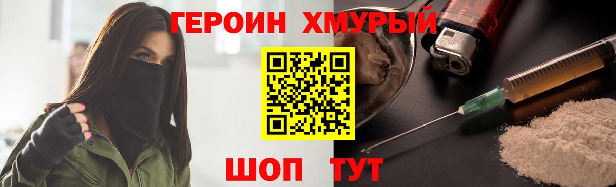 Героин Heroin  Вход с VPN  Ессентуки 
