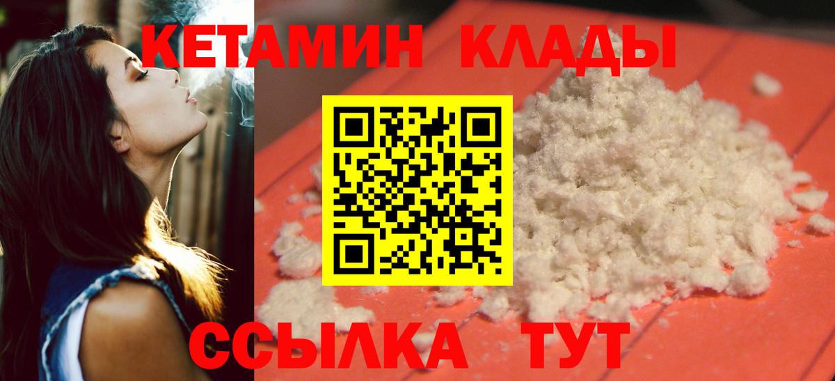 Кетамин VHQ  КЕТАМИН VHQ  Вход с VPN  Ессентуки 