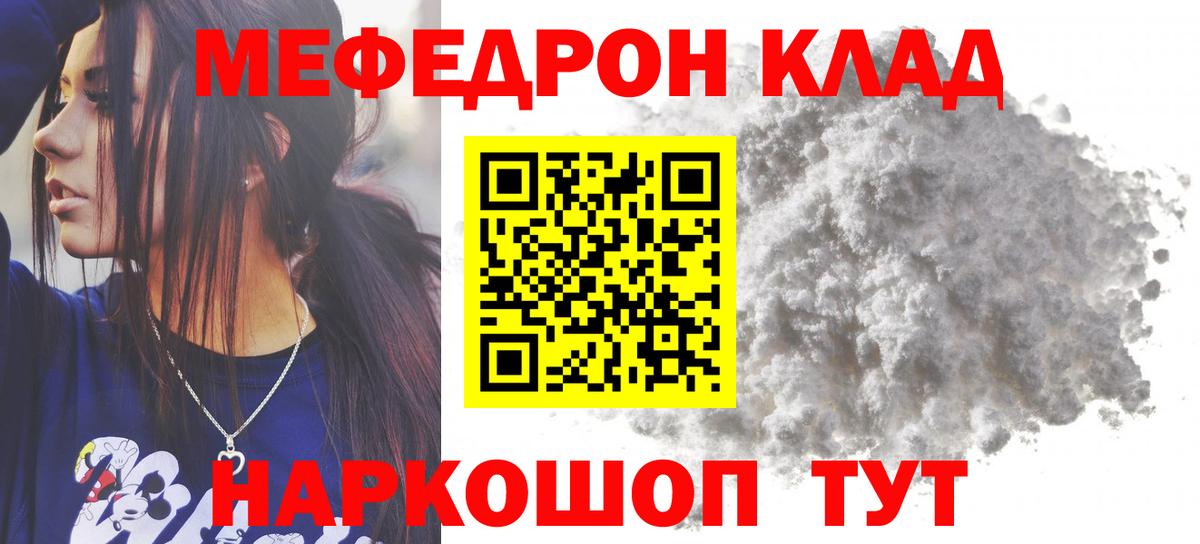 Меф мяу мяу кристаллы Ессентуки